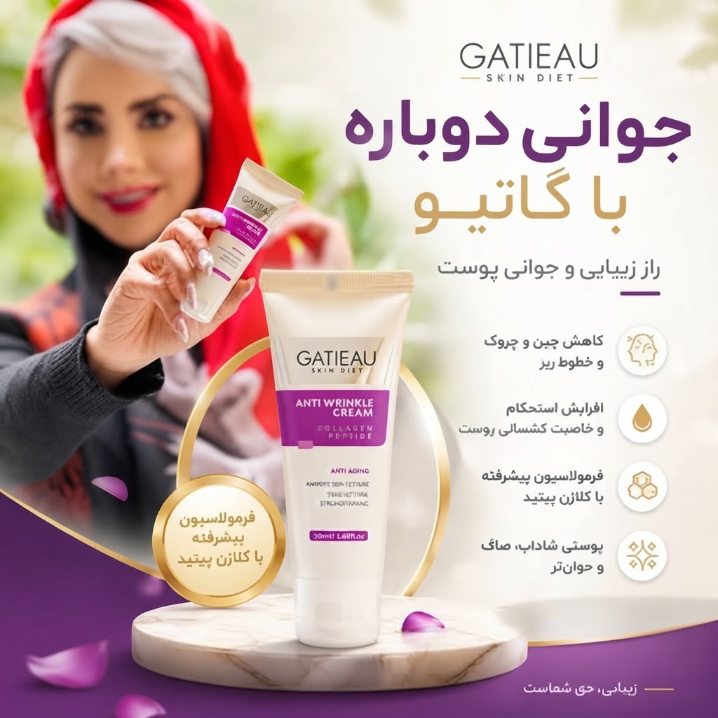 کرم بیوممتیک ضدچین و چروک و لیفتینگ 40 روزه 40 میل گاتیو ایتالیا