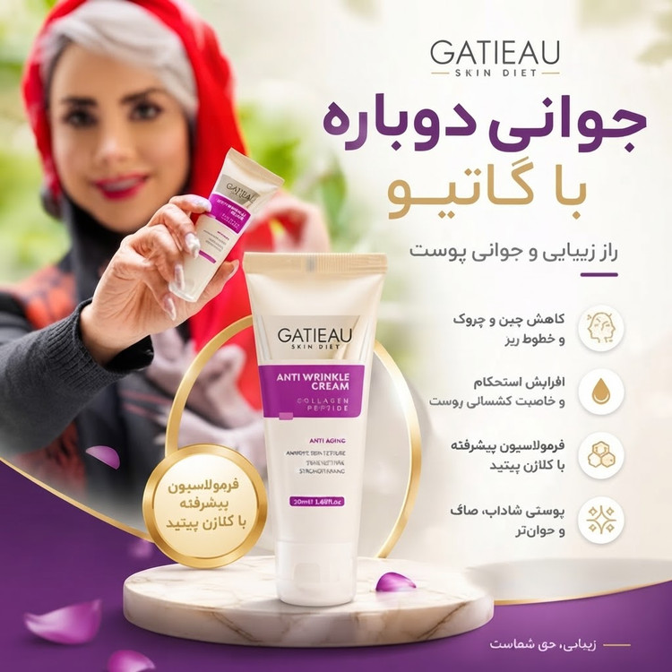 کرم بیوممتیک ضدچین و چروک و لیفتینگ 40 روزه 40 میل گاتیو ایتالیا