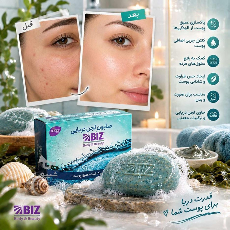 صابون درمانی حاوی لجن دریایی دست و صورت رفع لک و اکنه دوره درمان سه ماهه پک 3 عددی