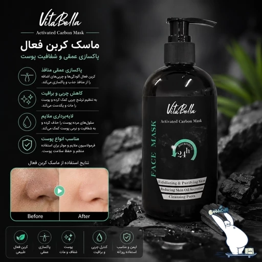 ماسک صورت کربن فعال 300 میل ویتابلاvitabella مناسب پوست چرب و اکنه و جوش
