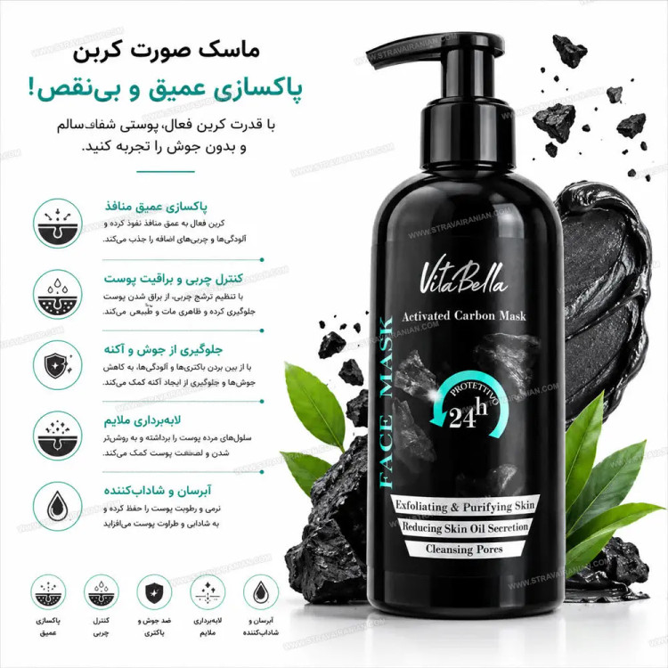 ماسک صورت کربن فعال 300 میل ویتابلاvitabella مناسب پوست چرب و اکنه و جوش