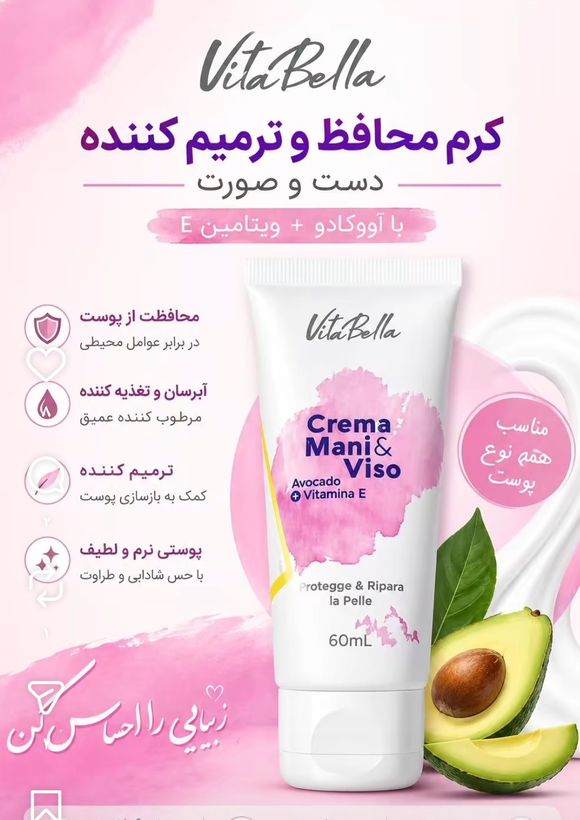 کرم بیوممتیک جوانساز صورت ویتامینE و اووکادو برند ویتابلا