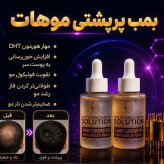 روغن رویش مجدد سبیل و مو 100 میل اکسونیک فرانسه