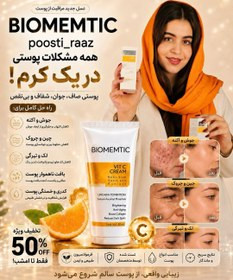 کرم بیوممتیک 5 کاره ویتامین سی 40 میل گاتیو ساخت ایتالیا