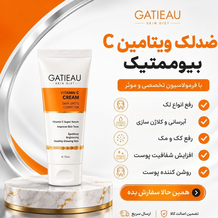 کرم بیوممتیک 5 کاره ویتامین سی 40 میل گاتیو ساخت ایتالیا