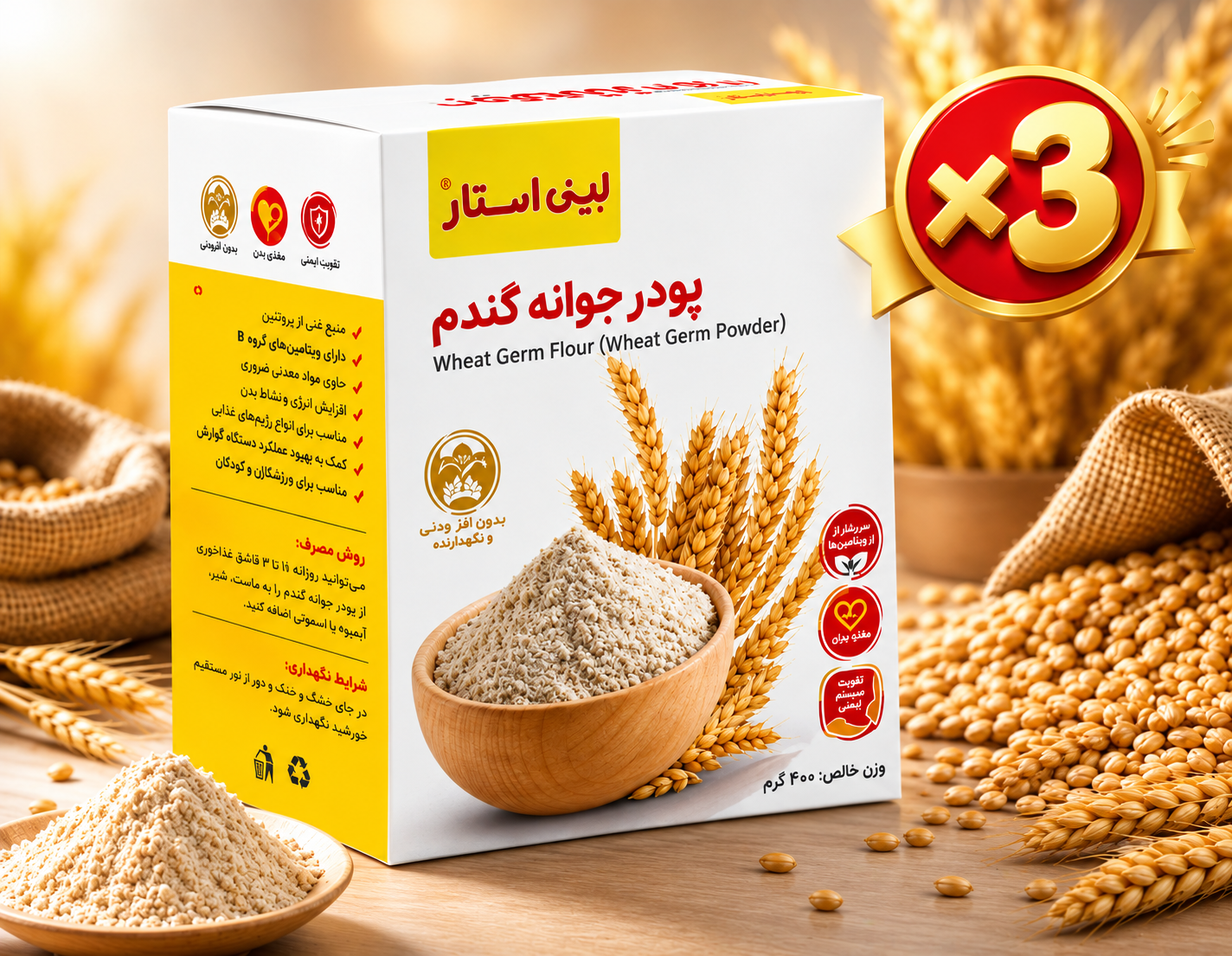 پودر جوانه گندم پک سه عددی برند بین استار برای تپلی بدن و صورت دوره سه ماهه پک سه عددی