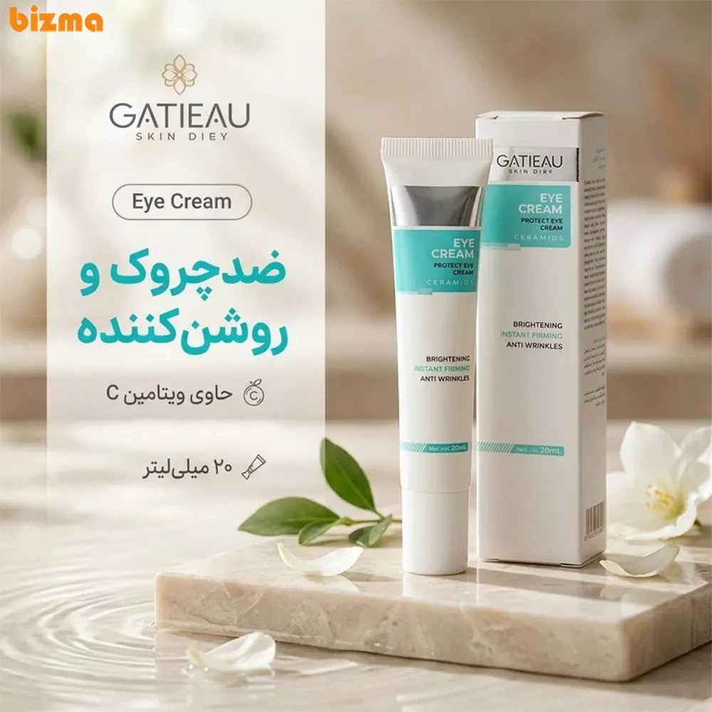 کرم دور چشم رفع سیاهی و گودی چشم 15 میل گاتیو ایتالیا