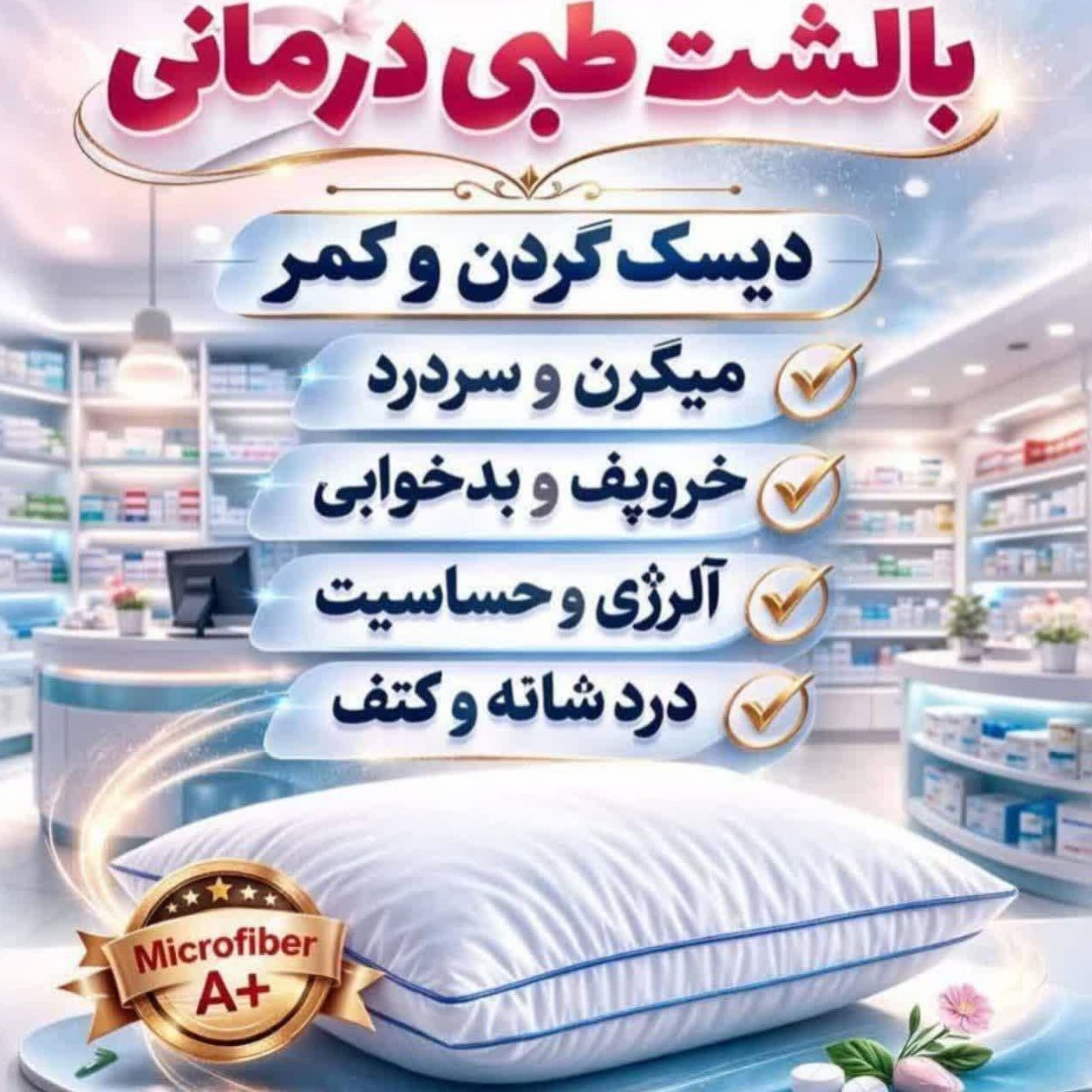 بالشت طبی پزشکی خاص بیماران مناسب خروپف و بدخوابی برند بیز