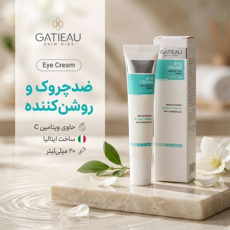 کرم دور چشم رفع سیاهی و گودی چشم 15 میل گاتیو ایتالیا