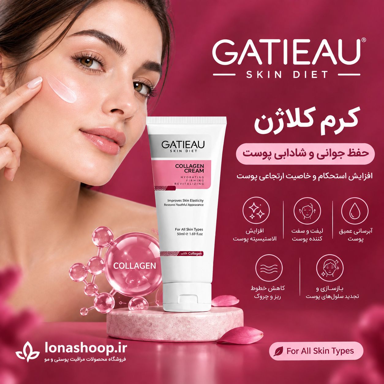 کرم بیوممتیک (چندکاره) پپتاید کلاژن  ضد لک و چروک 40 میل گاتیو ایتالیا