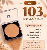پنکک لاکچری کوین--شماره 103