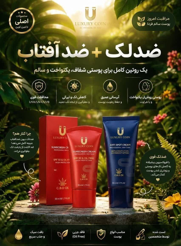 پک دو عددی روتین پوستی ضد لک و رفع اکنه و ضدافتاب لاکچری کوین فرانسه