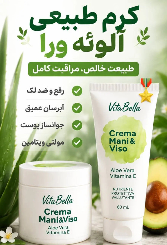 کرم بیوممتیک (چندکاره)برند معروف vitabellaa ویتامین e دست و صورت