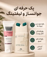 پک دو محصوله رفع چین و چروک ریز و درشت صورت و دست با دو محصولشگفت انگیز کرم گاتیو و سرم لیفتینگ گاتیو  اصل ایتالیایی