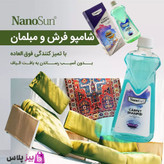 شامپو فرش و مبل نانوسان پاک کردن انواع لکه های قوی وارداتی المان حجم 500 میلی